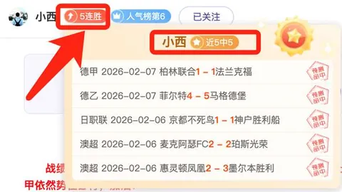 周末德甲赛事分析：专家推荐期号及质合前区十码